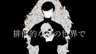 第一夜/flower