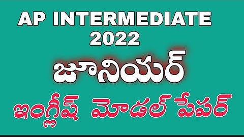 ||ap intermediate  English 2022 model paper||INTERMEDIATE 2022 MODEL PAPAR ENGLSIH||ENGLISH 2022