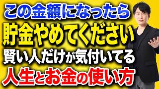 お金は増えれば幸せになるとは限りません。本当に後悔しない人が考えている人生とお金の使い方を徹底解説！