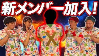 新メンバーが加入することになりました。