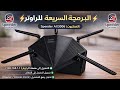 🎥 شرح البرمجة السريعة speeder spx31 