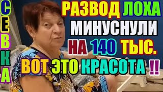 картинка: Самвел Адамян. Развод лоха. Минуснули на 140 тыс. Вот это красота.