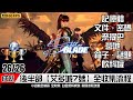 劍星 | 後半部【艾多城7號】全收集 謎題 記憶體 文件 密碼 奈提巴 營地 箱子 飲料罐 獎杯成就 如何獲得 方法 地點位置 | 簡易流程攻略 | Stellar Blade #劍星 星刃