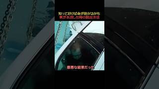 命を落としかねない間違った豆知識