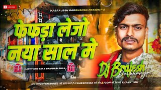 Fefada Lejo Naya Saal Me Dj Remix | Shiva Babua Ka Dj Gana 2025 | Karejwa Ge Fefada Lejo Naya Sal Me