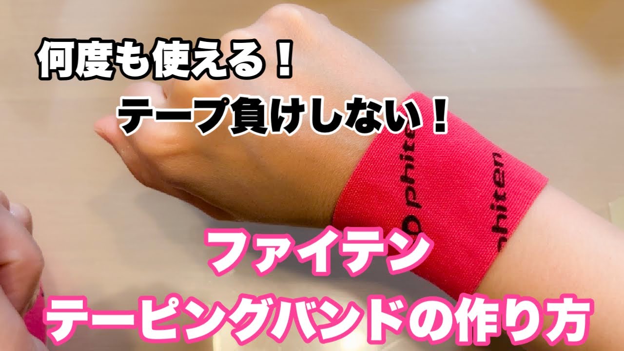 テーピングバンドの作り方【ボウリング女子】