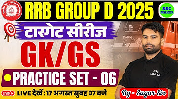 Railway Group D 2025 | Group D GK GS Practice Set 06 | Group D GS Previous Year Questions, SSC MAKER