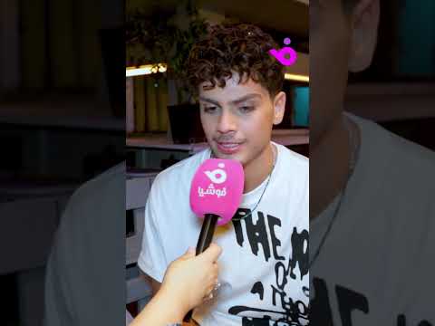 جورج عاصي ذا فويس كيدز ساهم في نجاحي وتعلمت الكثير من نانسي عجرم