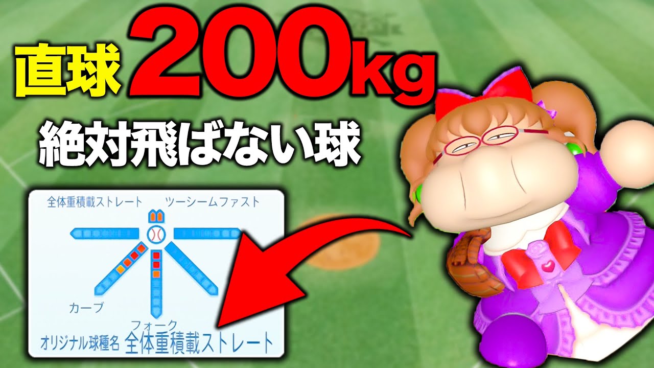 200キロのストレート（重さ）最強すぎんだろ!!!【パワプロ2022,視聴者対戦企画】