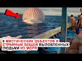 8 мистических объектов и странных вещей выловленных людьми из моря