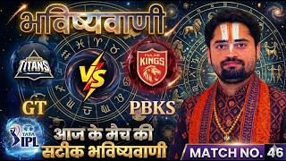 Aj ka Match Kon Jitega GT vs PBKS Match &amp; Toss Bhavishyavani IPL Prediction Astrology 2026 in hindi