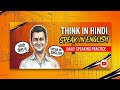 Think in Hindi, Speak in English . Daily Speaking Practice.