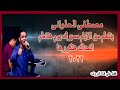 بنتعلم من الايام مسيرك يوم هتتعلم مصطفى الحلوانى الجديد شديد 2022 MP3 بنتعلم من الايام مسيرك يوم هتتعلم مصطفى الحلوانى الجديد شديد 2022 MP3