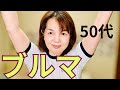 【ブルマ】リクエストに応えて‥体操