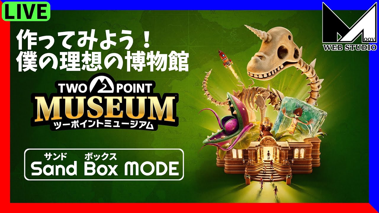 【LIVE】僕の理想の博物館【#twopointmuseum  - ツーポイントミュージアム】#MOOV #SLG