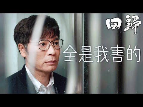 【回歸】情感絕對超越老闆與員工⋯是我害我的家人們變成這樣⋯｜郭晉安、陳煒、吳偉豪、周嘉洛、戴祖儀、游嘉欣｜TVB戲劇精華