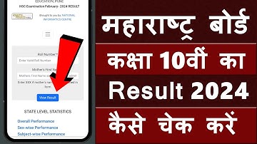 Maharashtra board class 10th result kaise check kare | Maharashtra board ssc result check 2024