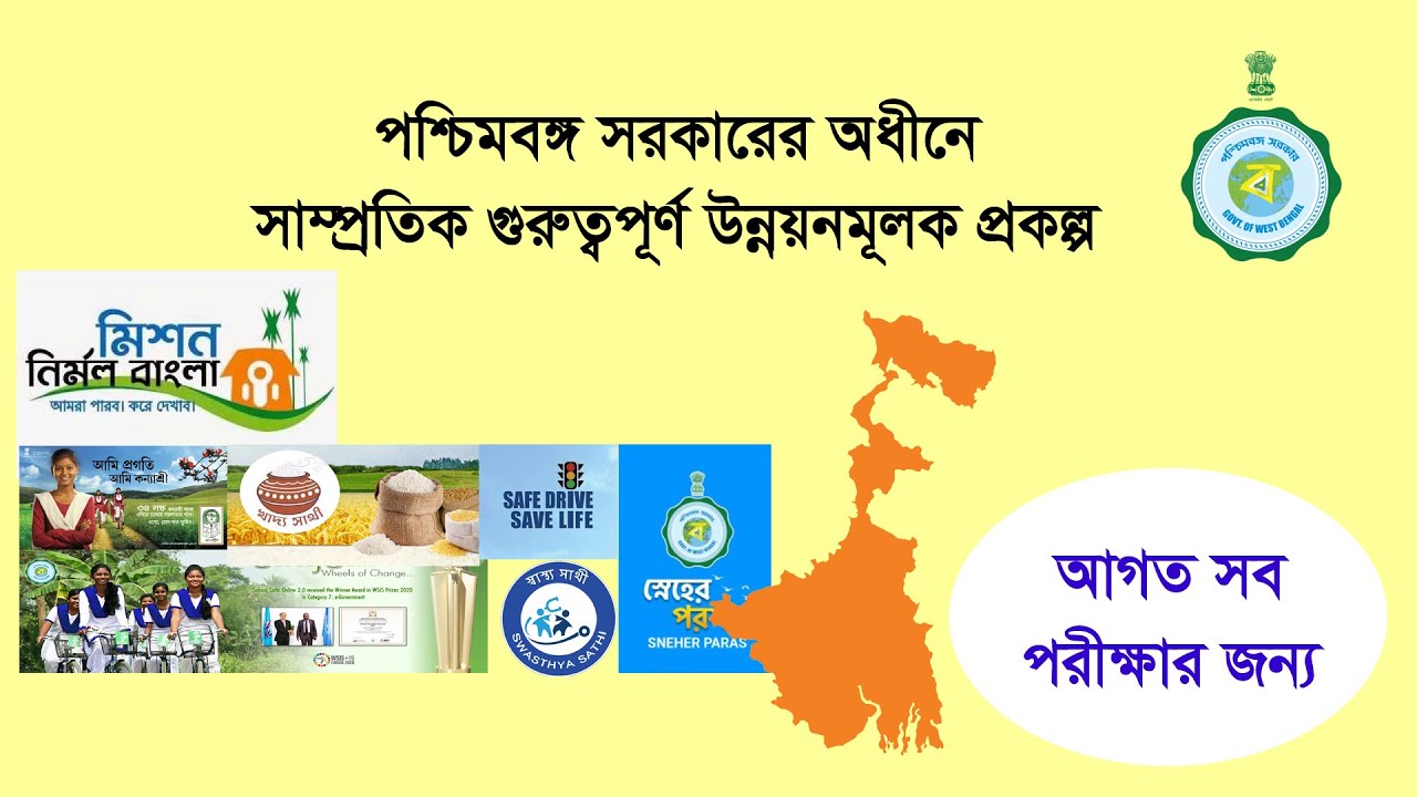 West Bengal Government Schemes For Competitive Exams Interview YouTube west-bengal-government-schemes-for-competitive-exams-interview-youtube