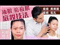 ç—˜ç–¤ï¼ç²—å¤§æ¯›å­”ï¼æ²¹è‚Œå°ˆç”¨åº•å¦æŠ€æ³• ll Kevinæƒ³å¾—ç¾Ž llSummer Makeup for Oily & Acne S