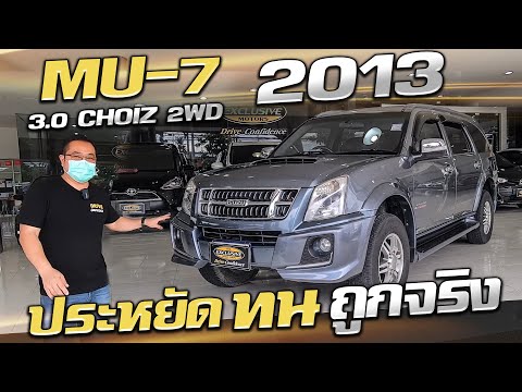 รีวิว ISUZU 3.0 CHOIZ 2WD  2013  ประหยัด ทน อึด ถูกจริง โคตรคุ้ม รถครอบครัวราคาเบาๆ