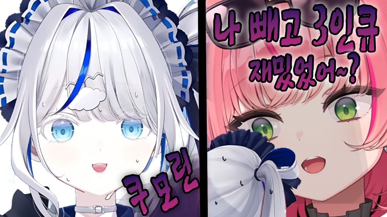 섬주민 나나를 빼고 이리 3인큐를해..?