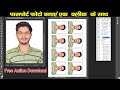 How To Make Passport Size Photo | Passport Size photo Kaise Banaye |photoshop me Action Kaise Banaye