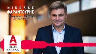 Alpha Καβάλας 88.6: Ανασυγκρότηση του κόμματος με Περιφερειακή ενεργοποίηση των οργανώσεων μελών