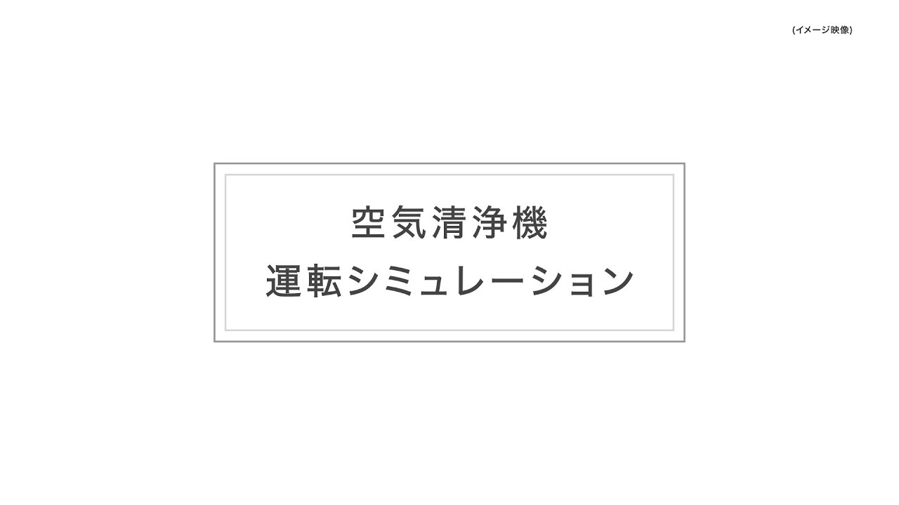 空気清浄機運転シミュレーション（KI-PS50 vs空気清浄機無し