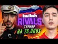 МЫ С КЕФИРОМ ЗАБРАЛИ БАНК НА ТУРНИРЕ ОТ ТВИТЧА /// TWITCH RIVALS FIFA 22