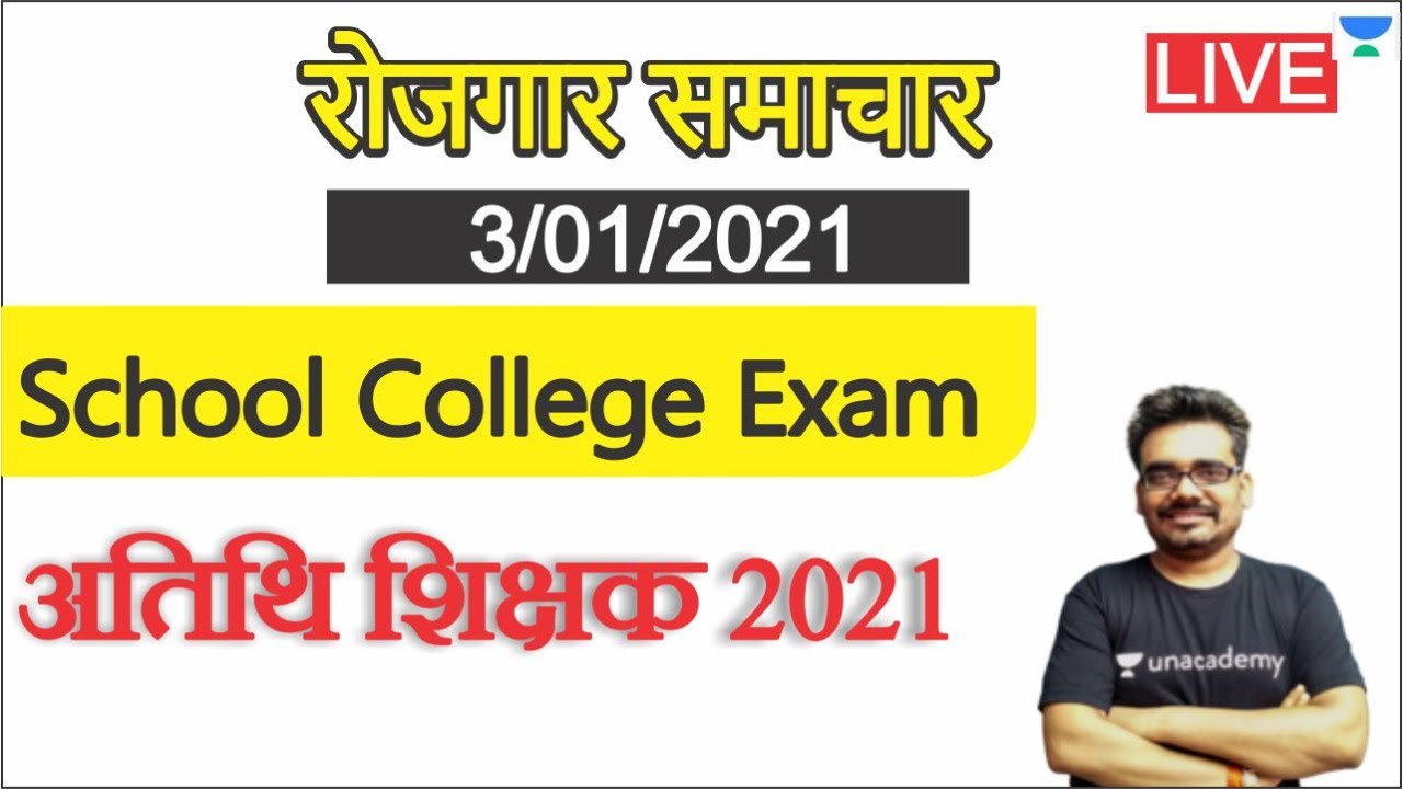 रोजगार समाचार | MP Latest Job News | PEB and Exam Update Dinesh Thakur