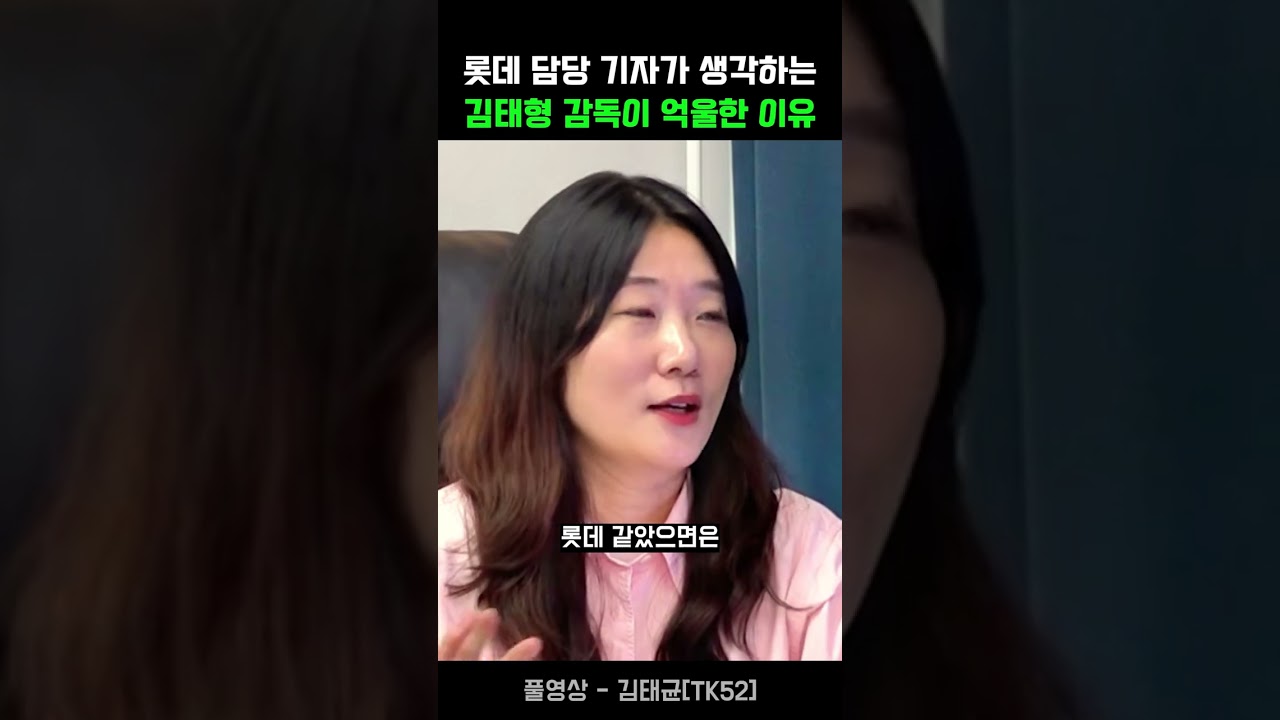 롯데 담당 기자가 생각하는 김태형 감독이 억울한 이유