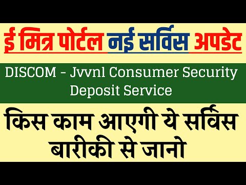 Emitra Portal New Service Notification || Discom - Jvvnl Consumer Security Deposit Service
