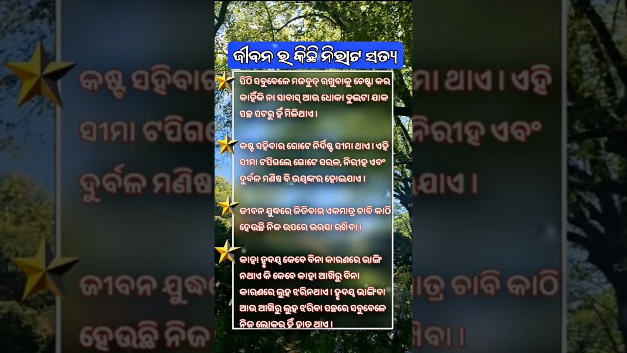 ନିରାଟ ସତ୍ୟ।odia best motivation status #YouTube trending #shorts #vidio #viral #quotes #