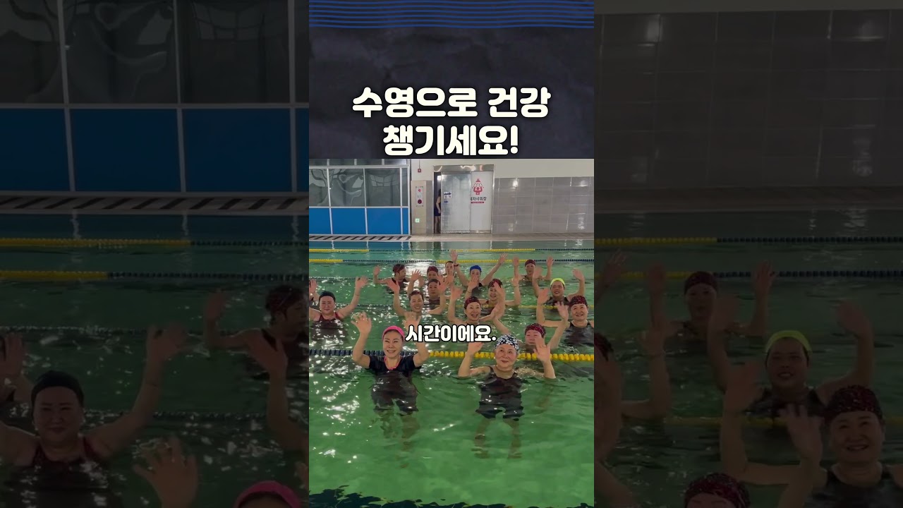 포천도시공사 마홀수영장 ‘시니어 기초 수영 특강반’ 모집 시작! 🏊‍♂️ 어르신 맞춤 건강 수영 클래스✨