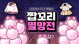 [메이플] 짭꼬리 멸망전...어라?  | 111기 로얄