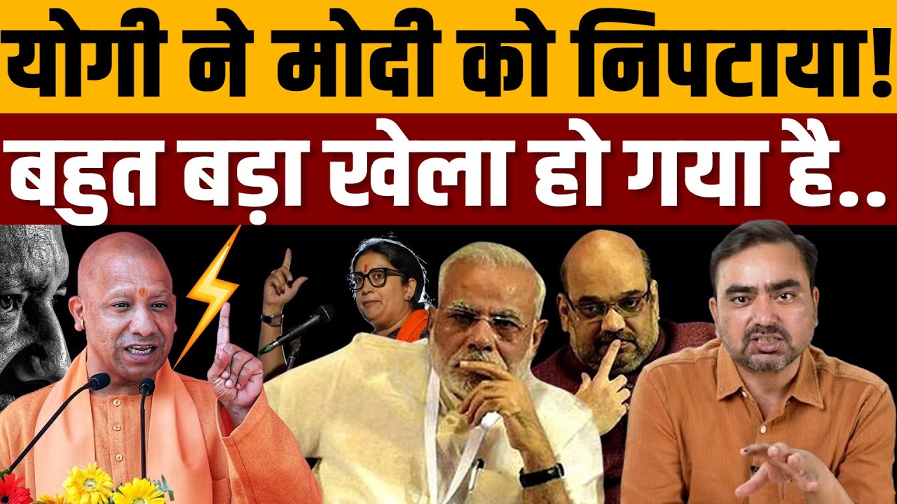 मोदी ने जो अटल-आडवाणी के साथ किया वही योगी ने कर डाला । Navin Kumar