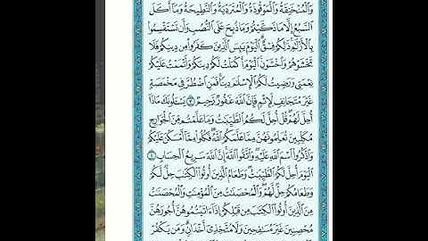 Sorat Almaedah page107 سورة المائدة ص107 الشيخ سعود الشريم  #almaedah #quran #sorat #المائدة #الشريم