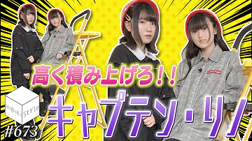 新人女性声優が巨大ビルを建築 高く積み上げろ キャプテン リノ Hibiki Style第673回 深川瑠華 渡瀬結月 Mp3 新人女性声優が巨大ビルを建築 高く積み上げろ キャプテン リノ Hibiki Style第673回 深川瑠華 渡瀬結月 Mp3