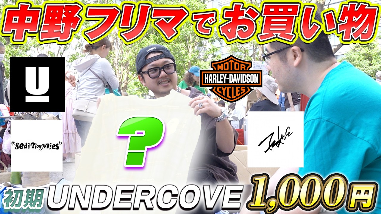 【神掘り出し】中野のフリマで初期アンカバとセディショナリーズを購入！【中野セントラルパーク】 #古着＃フリマ#大井競馬場フリマ #大井競馬場 #vintage #掘り出し物 #fleamarket 