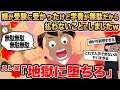 【報告者キチ】娘が受験に受かったけど学費が無駄だから払わないことにしましたw→スレ民「地獄に堕ちろ」