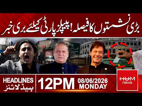Gilgit-Baltistan Elections 2026 | Bad News for PPP??  | 12 PM Headlines | Hum News |
