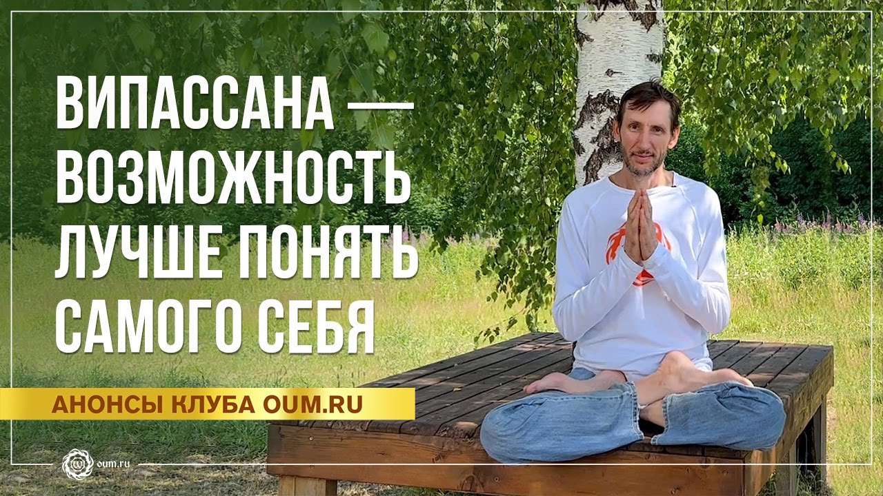 Випассана — возможность лучше понять самого себя - YouTube