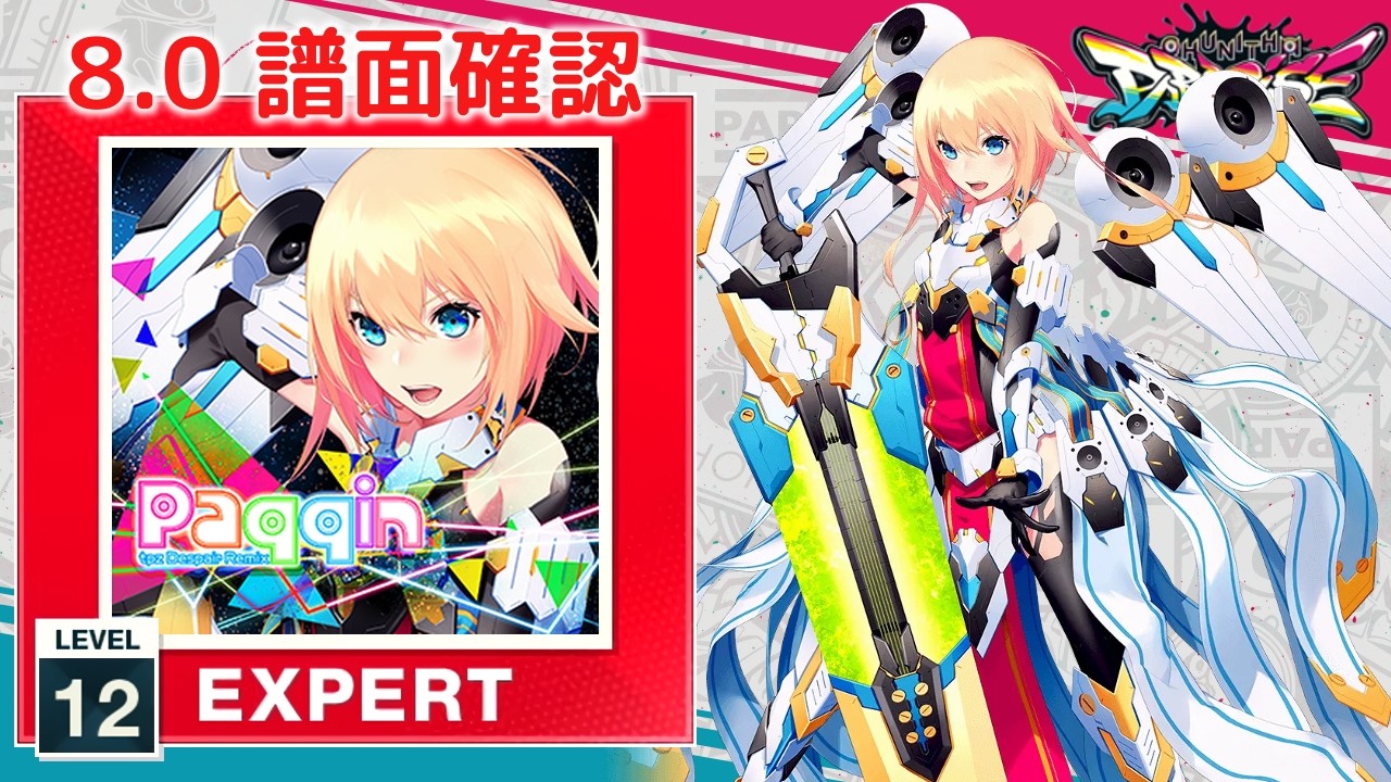 8.0) Paqqin (tpz Despair Remix) [EXPERT 12] (譜面確認) [CHUNITHM