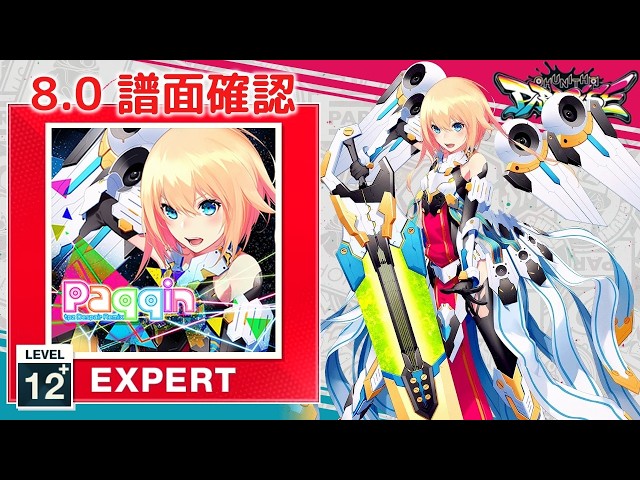 8.0) Paqqin (tpz Despair Remix) [EXPERT 12] (譜面確認) [CHUNITHM