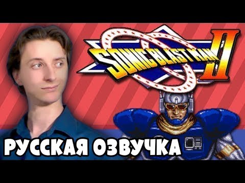Sonic Blast Man II - ProJared (RUS VO) | озвучка - GaRReTT