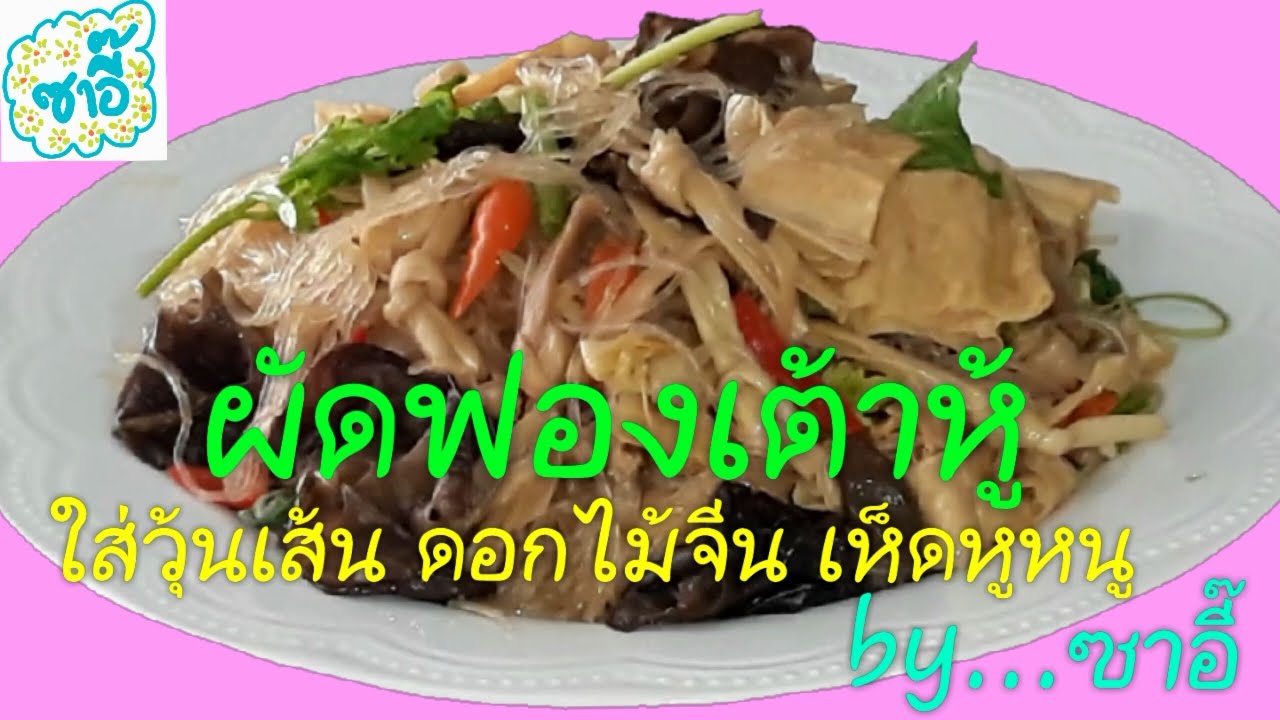 วิธีทำอาหาร เมนู 
