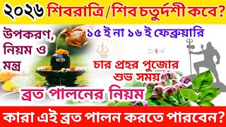 Shiv Chaturdashi 2026 | Shivratri 2026 Date | Maha Shivratri 2026 Date and Time | Shiv Puja Niyam | Thumb