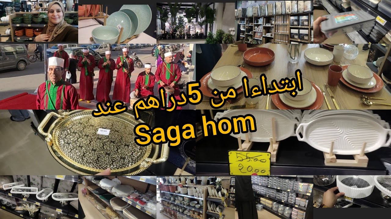 افتتاح Saga hom الفرع الثاني بمدينة أكادير حي تلضي وبمناسة الافتتاح الأثمنة كتوصل حتى ناقص 70٪ سارعو