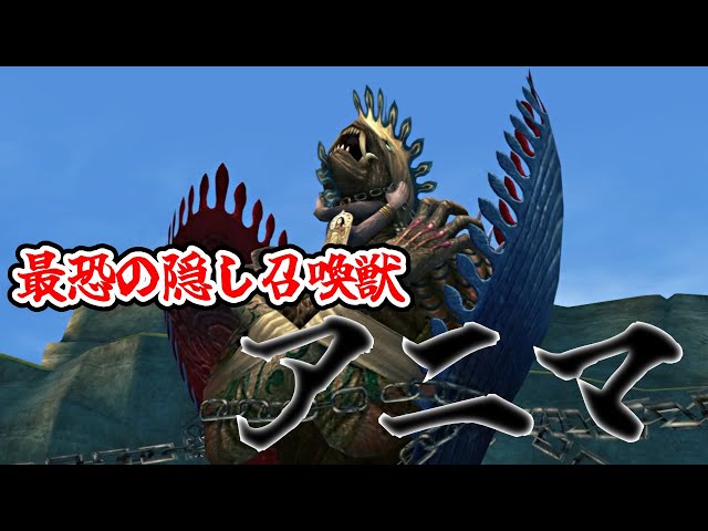 60000ダメージを簡単に出す最強の召喚獣アニマを仲間にしました。 FF10