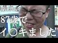 【第136話・87歳との激闘。そしてベトナムへ】東京鶯谷の最高齢に潜入レポ。30歳底辺サラリーマンがyoutuberとなりレポで成り上がるドキュメント。